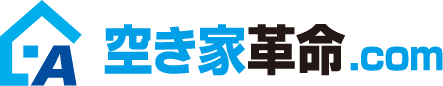 空き家革命